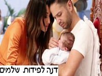 דנה לפידות בקאבר מחודש - "שלמים"