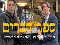 אריק משעלי & זיו גבאי & מלאכי שמיים - "ספר דברים"