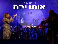 שירה אורן בהופה בבית היוצר 2022 - "אותו ירח"