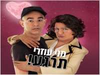 מני עוזרי בסינגל חדש - "תרגע"