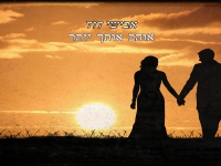 אבישי דוידוב בקאבר מחודש - "אוהב אותך יותר"