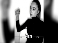 עדן חן בקאבר מחודש - "מזל"