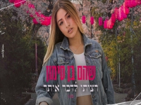 שהם בן סימון בקאבר מחודש - "רציתי לדבר איתך"