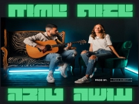מור בן סימון בסינגל חדש - "עושה טובה"
