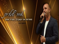 אמיר שטרית במחרוזת - "מחרוזת אני זקוק לך 2023"