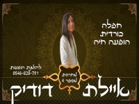איילת דודיק בהופעה חיה - "מחרוזת כורדית 2021"