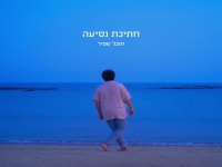 תובל שפיר בסינגל חדש - "חתיכת נסיעה"