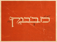 פאר טסי בסינגל קצבי - "מברוק"