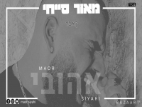 מאור סייחי בקאבר מחודש - "אהובי"