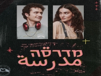 ואלרי חמאתי ונטע וינר בשיר הנושא - "מדרסה"