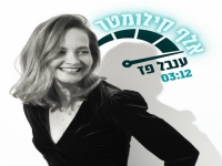 ענבל פז בסינגל חדש - "אלף קילומטר"