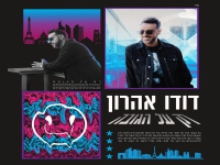 דודו אהרון בסינגל חדש - "רק על הגובה"