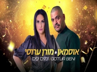 אוסמאן ומורן ערוסי בדואט מחודש - " זמנים יפים"