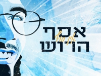 אסף הרוש בסינגל חדש - "אין סוף"