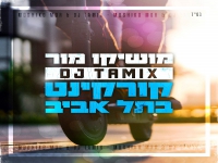 מושיקו מור ו Dj Tamix בסינגל - "קורקינט בתל אביב"