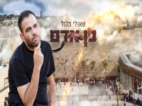 שאולי מלול בפיוטי סליחות - "מחרוזת סליחות 2021"