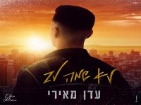 עדן מאירי בסינגל חדש - "לא שמה לב"