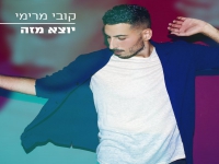 קובי מרימי בסינגל חדש - "יוצא מזה"