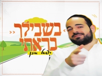 רפאל אוזן בסינגל חדש - "בשבילך בראתי"