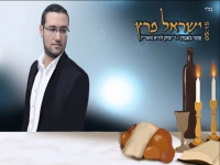 ישראל פרץ בפיוט מחודש - "אזמר בשבחין"