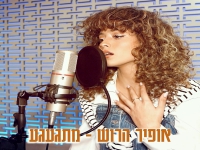 אופיר הרוש בקאבר מחודש - "מתגעגע"