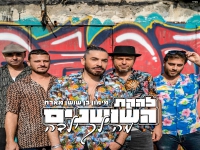 מימון בן שושן ולהקת השושנים בדואט - "מה לך ילדה"