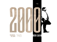 מאיר גפני בסינגל חדש - "2000"