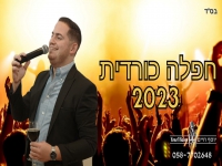 יוסף חיים שר בכורדית - "חפלה כורדית 2023"