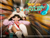 בן צור בסינגל חדש - "מסיבת אוזניות"