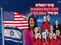 פרחי ירושלים בסינגל חדש - "ניקי היילי"