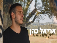 אריאל כהן פורץ בסינגל בכורה - "לאן נושבת הרוח"