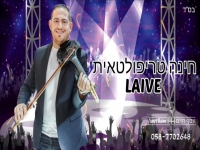 יוסף חיים בהופעה חיה - "חינה טריפולטאית"