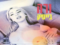 ורה פורצת בסינגל בכורה - "בייסיק"