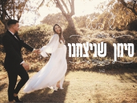 שי בטש פורץ בבלדת חופות מרגשת - "סימן שניצחנו"