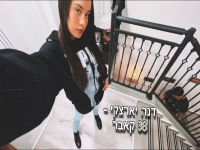 דנה יארצקי בקאבר מחודש - "38"