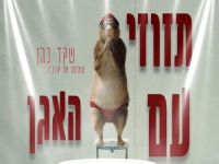 שקד מארחת את קורניו בדואט - "תזוזי עם האגן"