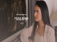 יפית נהרי בקאבר מחודש - "מה שנפל מהידיים"