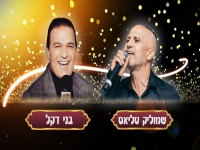 שמוליק טליאס ובני דקל בדואט מחודש - "אדון עולם"