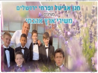 פרחי ירושלים במחרוזת ישראלית - "שירי ארץ אהבתי"