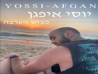 יוסי איפגן בקאבר מחודש - "כביש הערבה"
