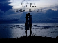 צביקה חי בקאבר מחודש - "אוסף עוד געגוע"