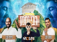נחמן וניסים סבג במחרוזת - "מחרוזת רבי נחמן 2021"