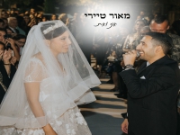 מאור טיירי בבלדת חופות מרגשת - "אני ואת"