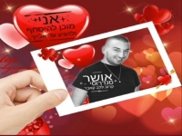 אושר סנדרוסי בקאבר מחודש - "קרוב ללב"