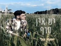 יוסף גל בקאבר מחודש - "יש אין סוף"