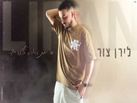 לירן צור בקאבר מחודש - "מי את היום בלעדיי"