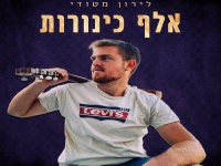 לירון מטודי בקאבר מחודש - "אלף כינורות"