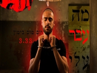 יום טוב ביטון פורץ בסינגל בכורה - "מה עבר עליי"