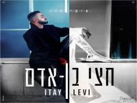 איתי לוי בבלדה מרגשת - "חצי בן אדם"