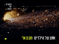 חנן בן ארי מתוך הופעה בקיסריה - "אמן על הילדים"